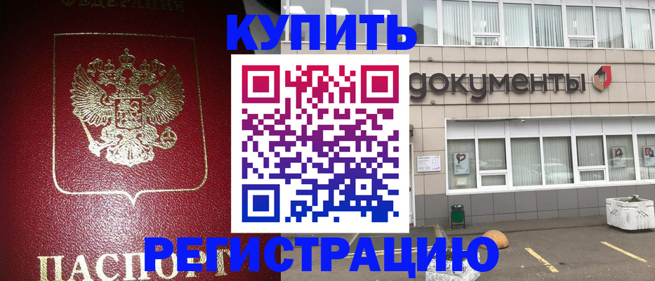 временная регистрация для школы в Карачаевске
